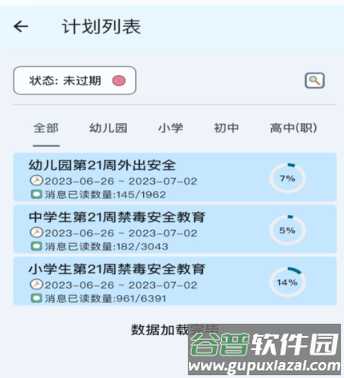教安云下载安装