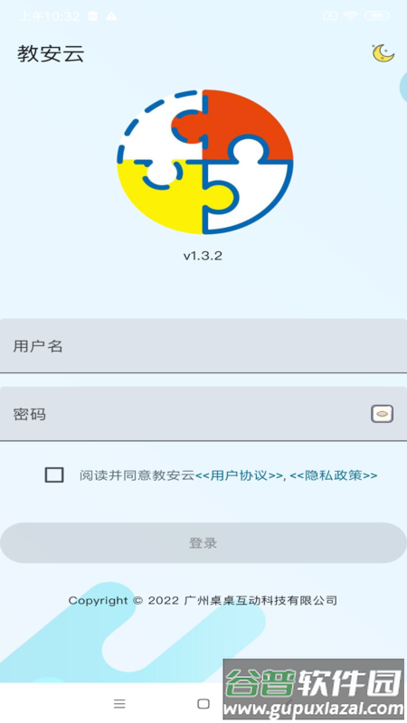 教安云下载安装截图1