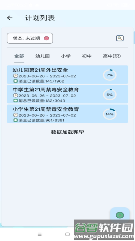 教安云下载安装截图2