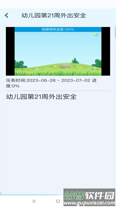 教安云下载安装截图3