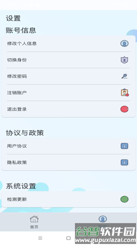 教安云下载安装截图4