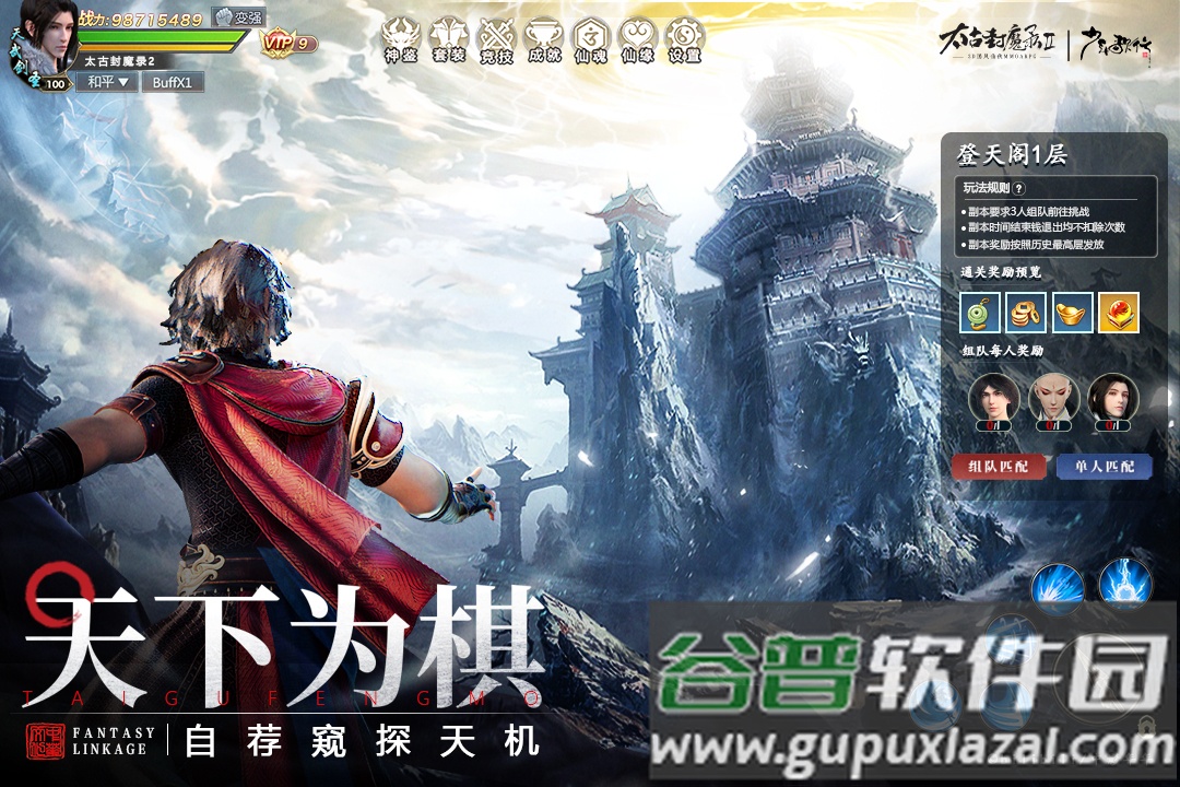 太古封魔录2充值折扣版下载截图2