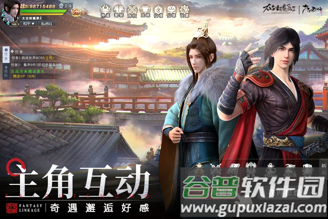 太古封魔录2充值折扣版下载截图4