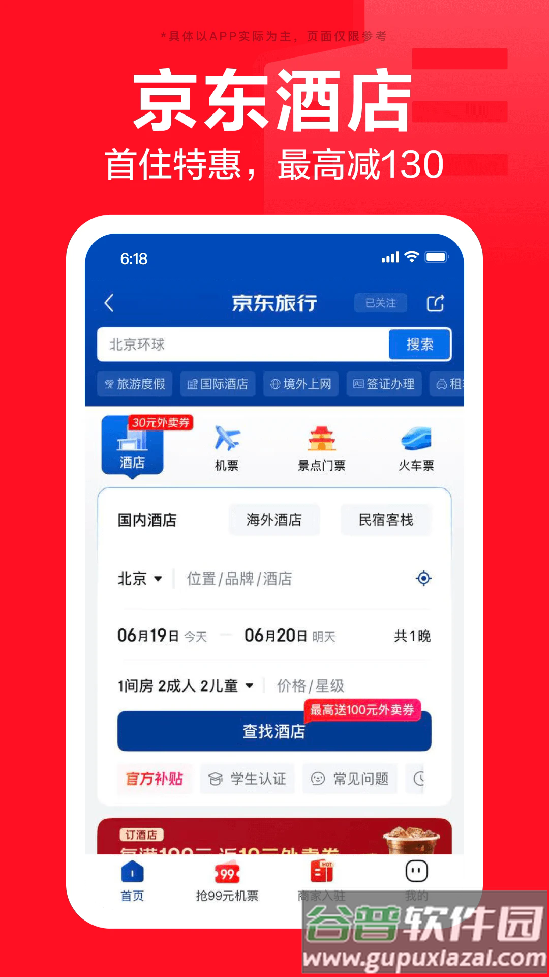 京东下载安装最新版截图2