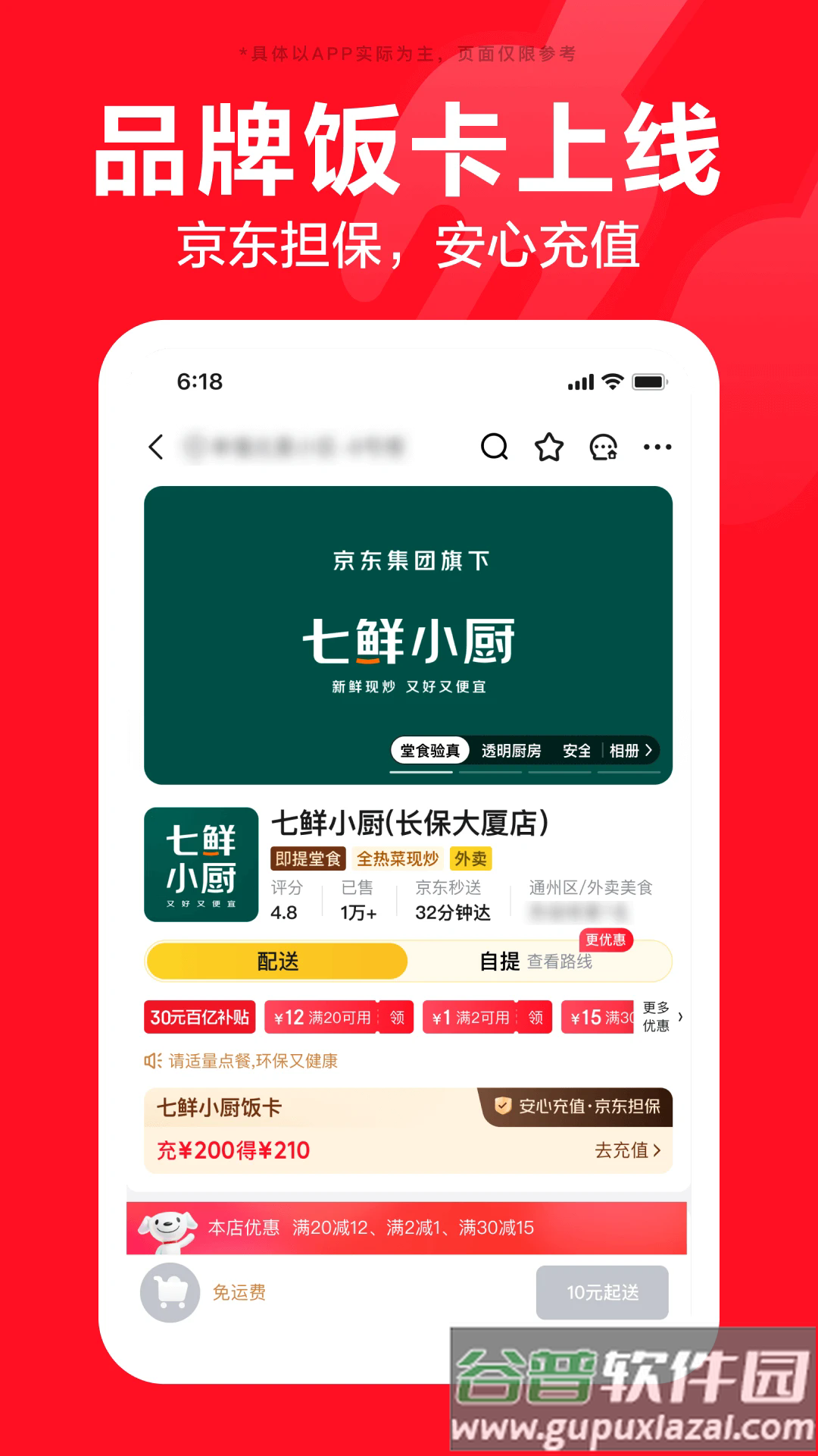 京东下载安装最新版截图3
