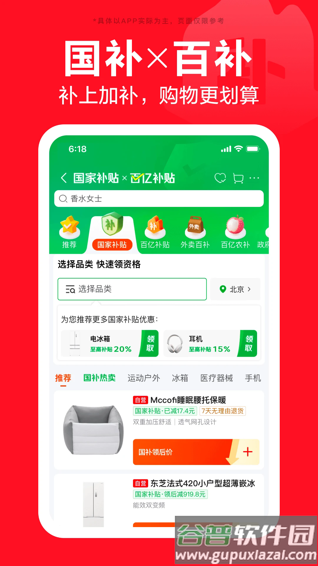 京东下载安装最新版截图4