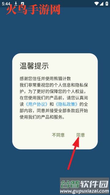 熊猫计数app