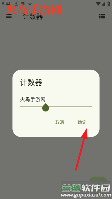 熊猫计数app