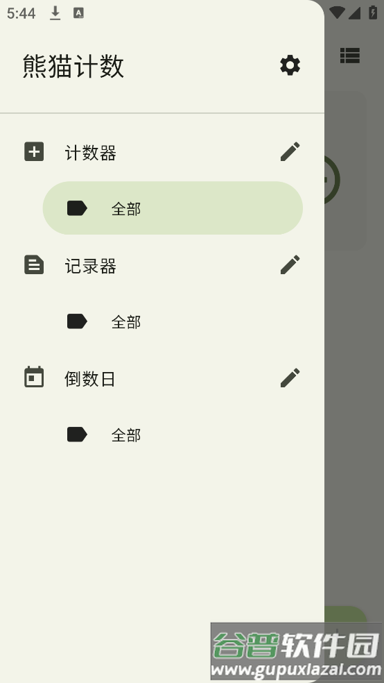 熊猫计数app截图1