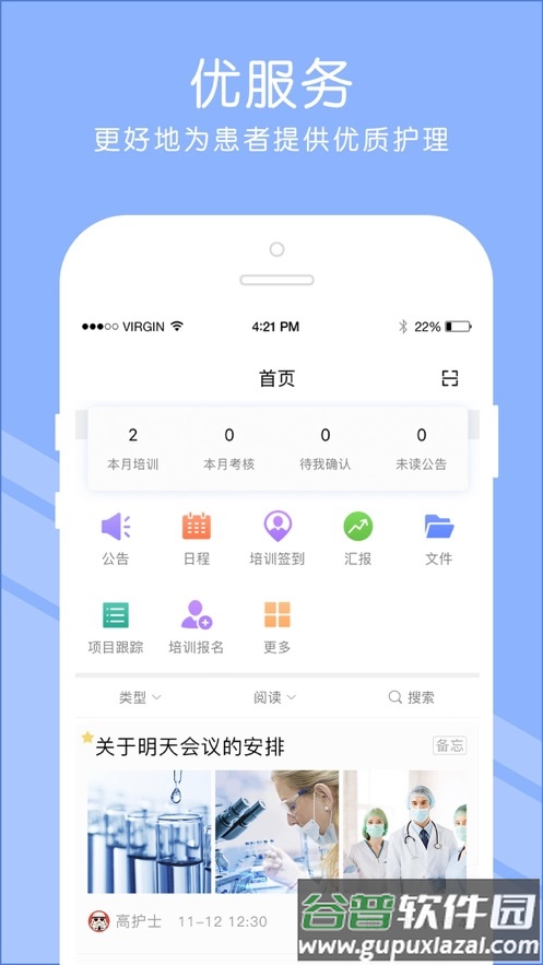 长征护理app截图5