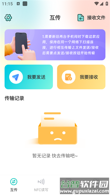  手机备份trans数据大师app官方版