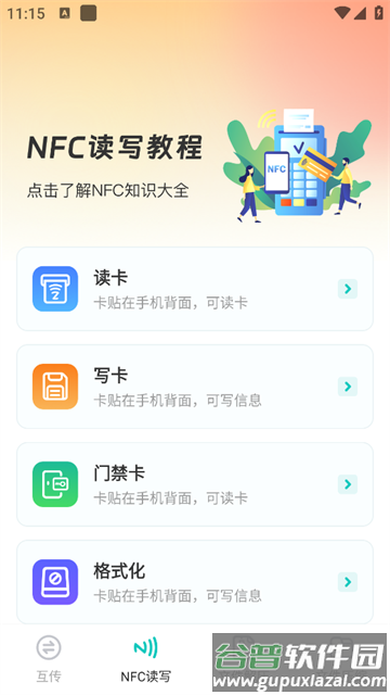  手机备份trans数据大师app官方版