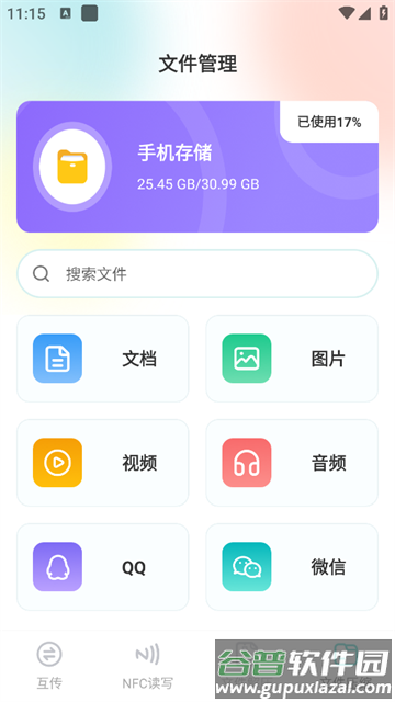  手机备份trans数据大师app官方版