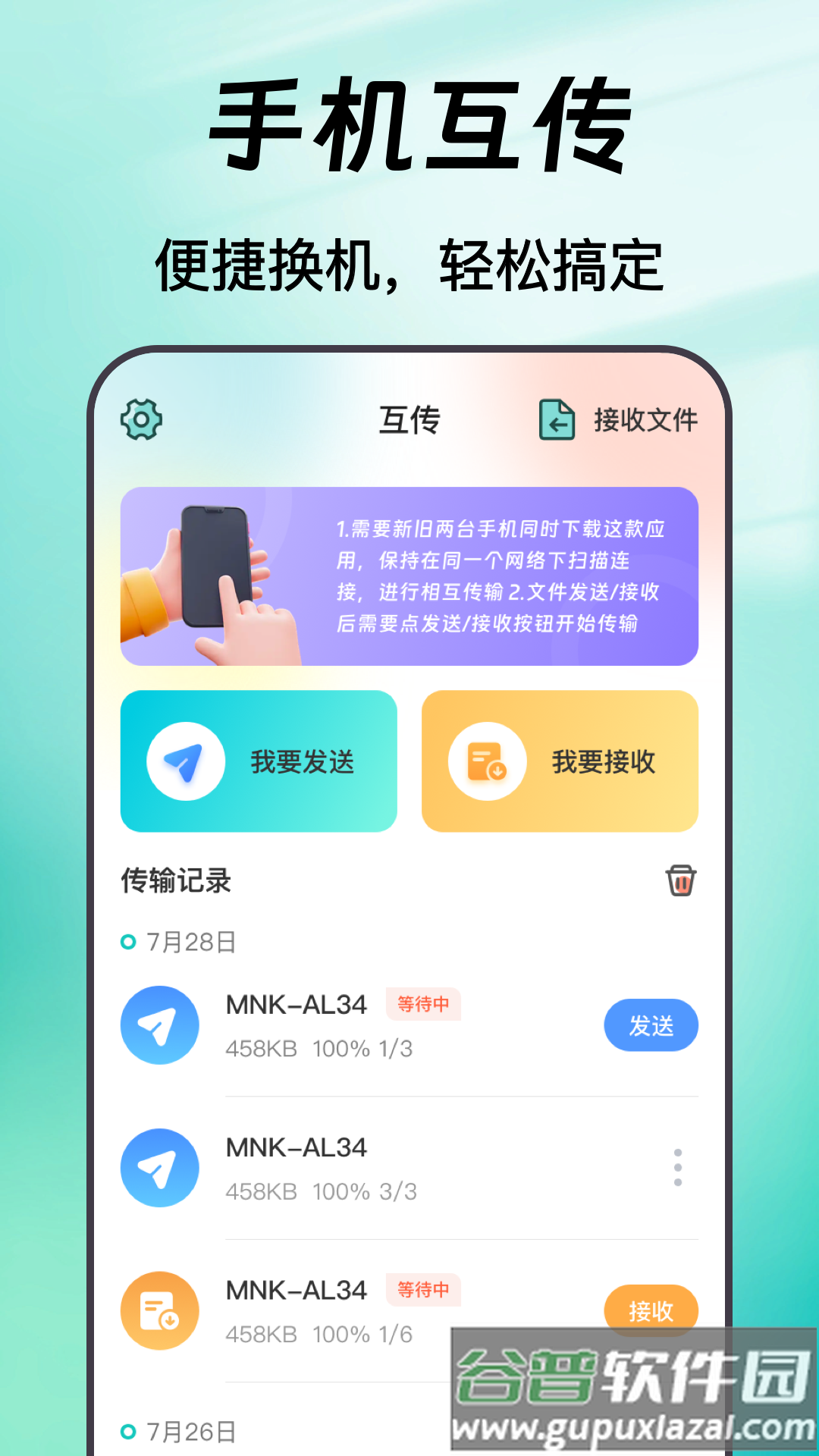 手机备份trans数据大师app官方版截图4