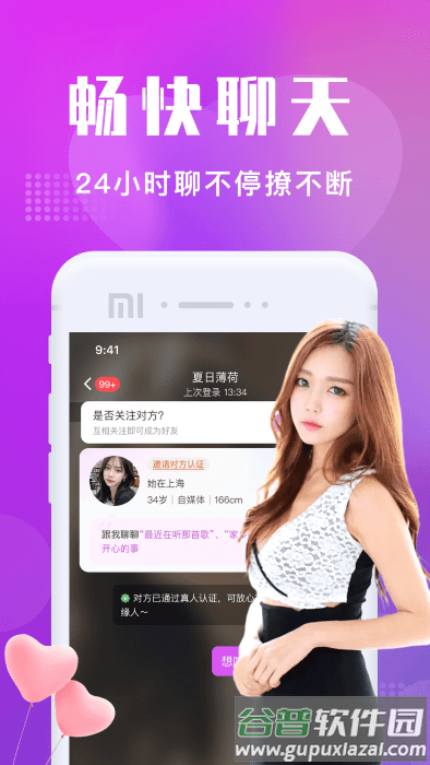 附近寻欢app截图2