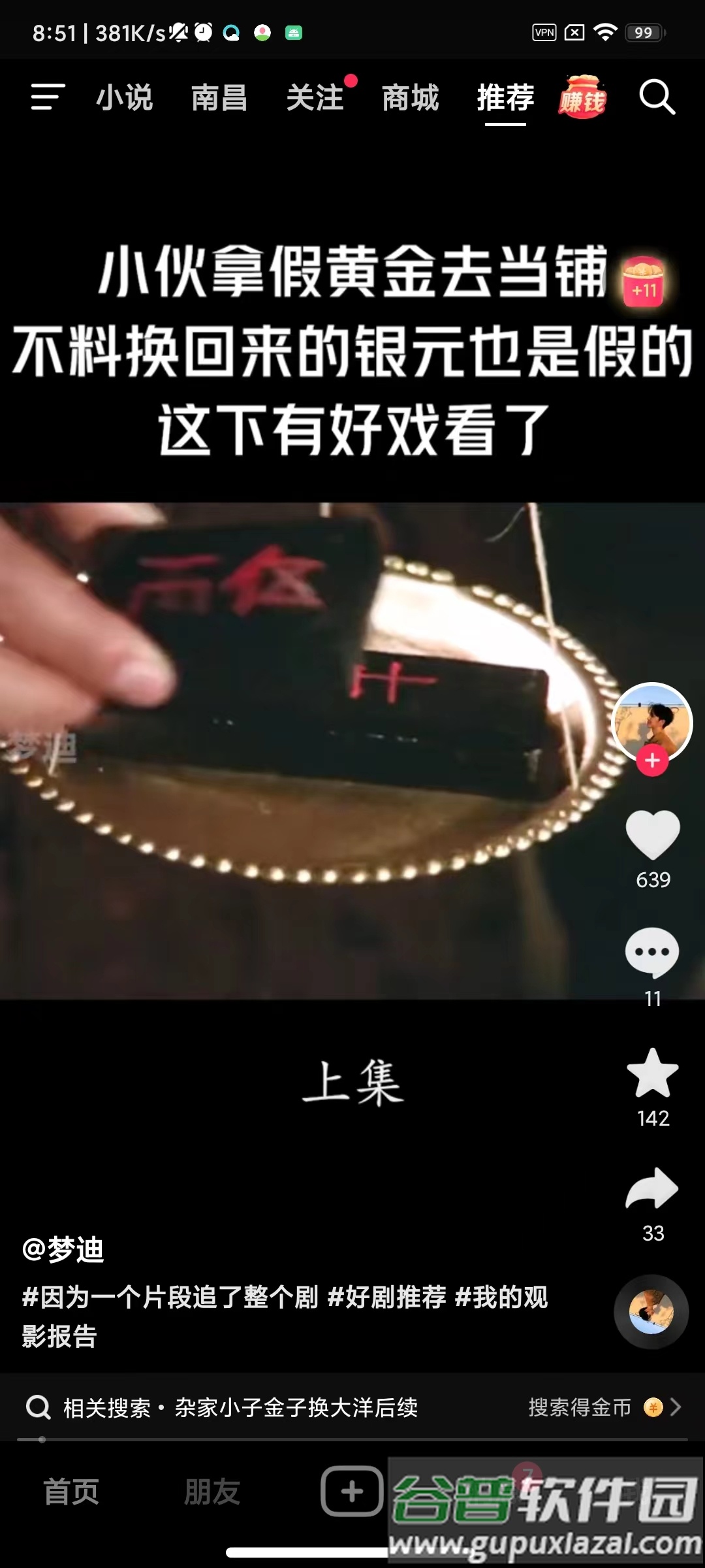 抖音极速版app正版