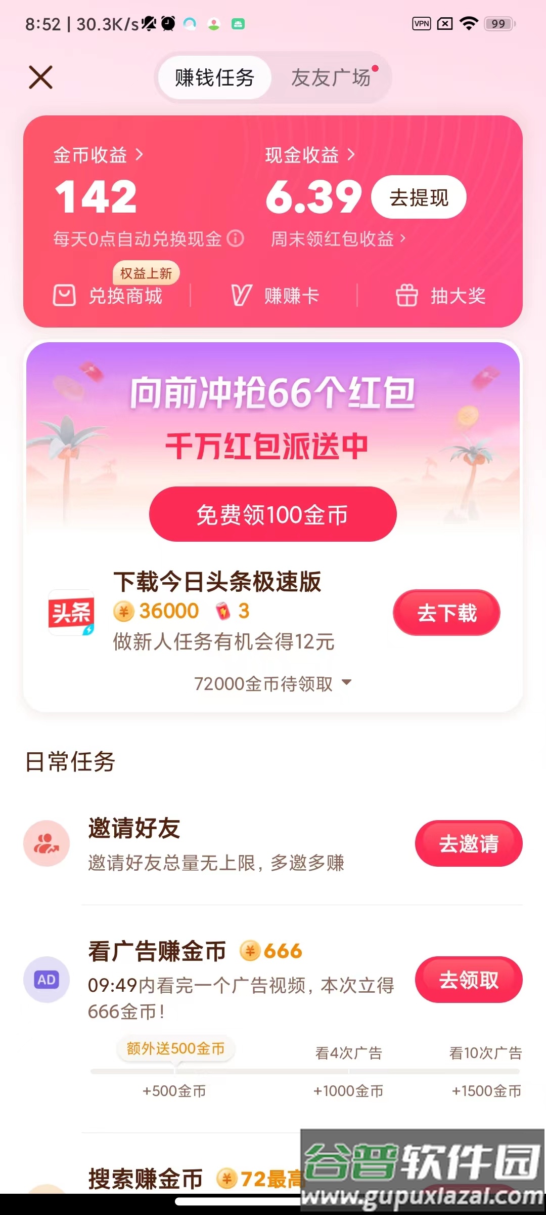 抖音极速版app正版