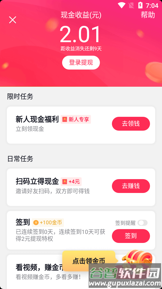 抖音极速版app正版截图1