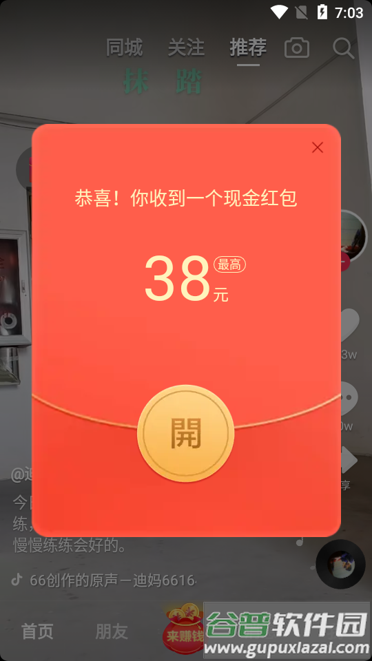 抖音极速版app正版截图2