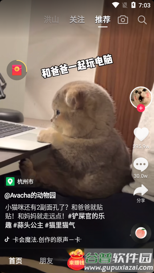 抖音极速版app正版截图3