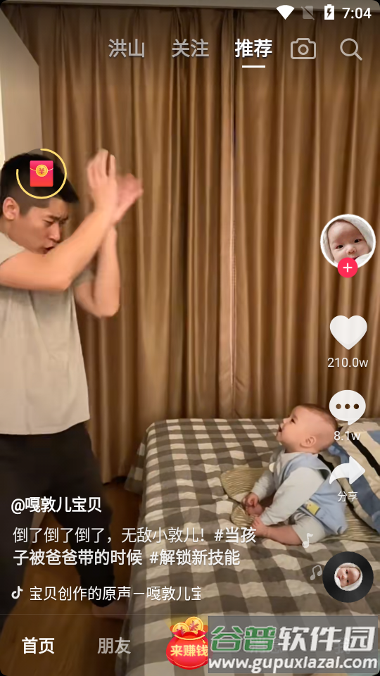 抖音极速版app正版截图4