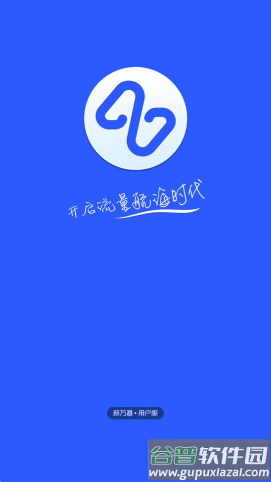 新万基app官方下载截图1