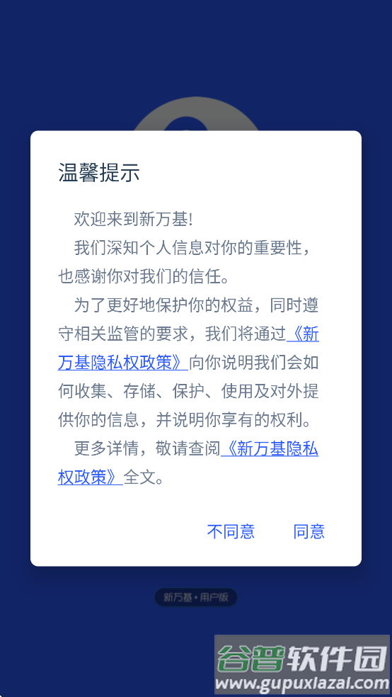 新万基app官方下载截图2