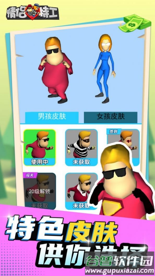 情侣特工3D游戏下载安装截图3