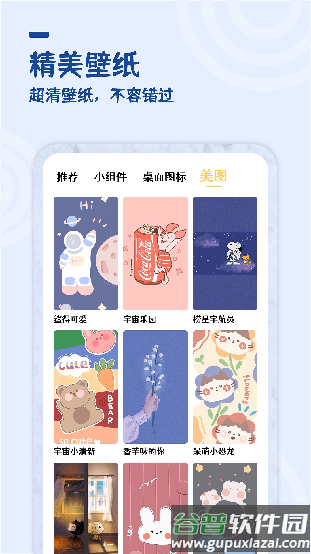 美化小组件下载安装截图1