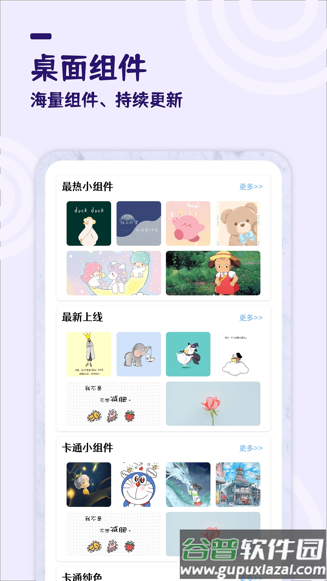 美化小组件下载安装截图2