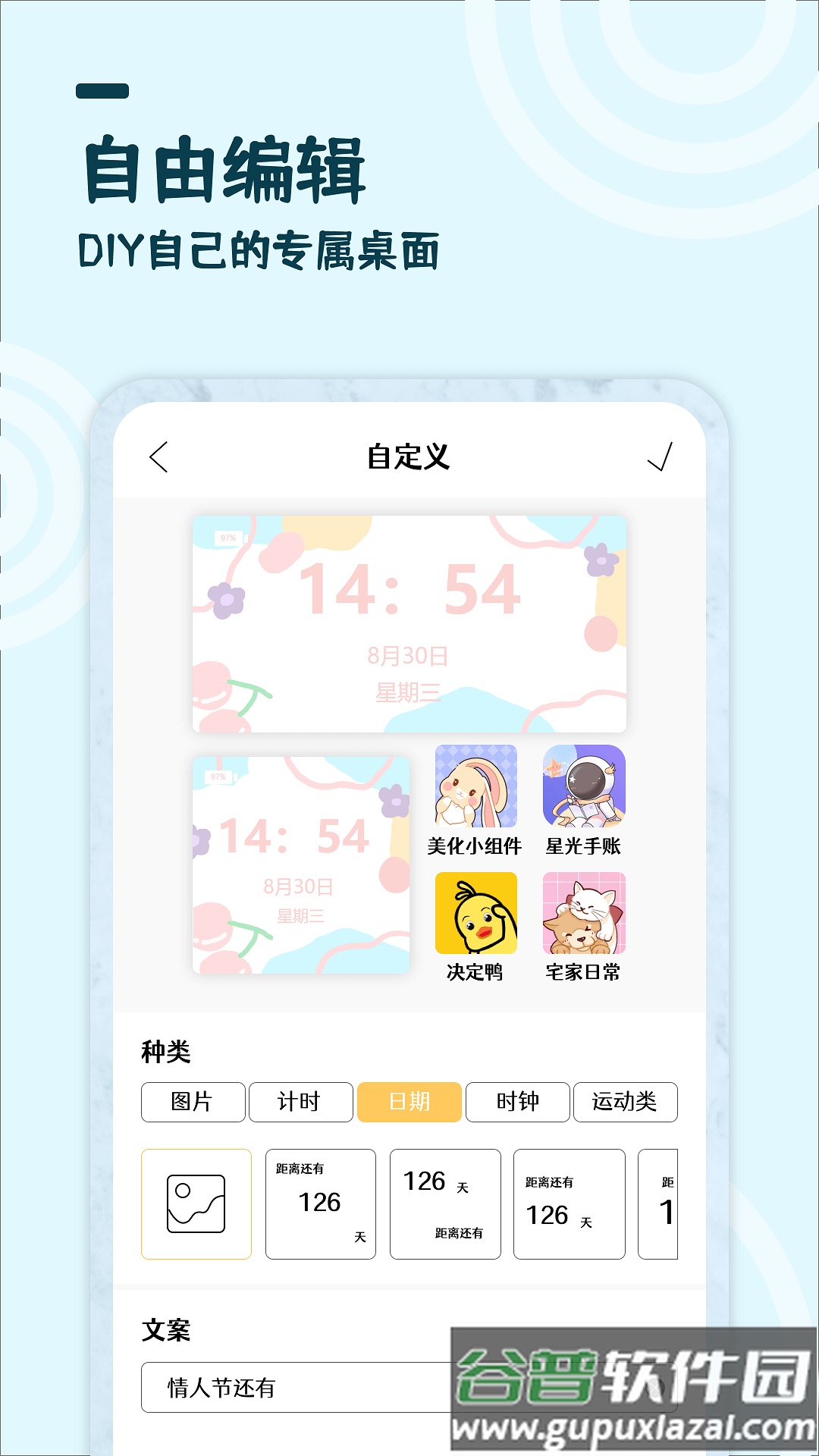 美化小组件下载安装截图3