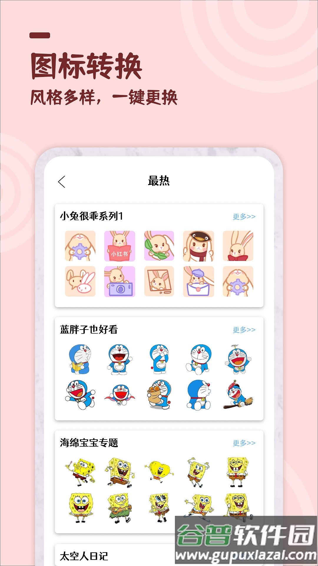 美化小组件下载安装截图4