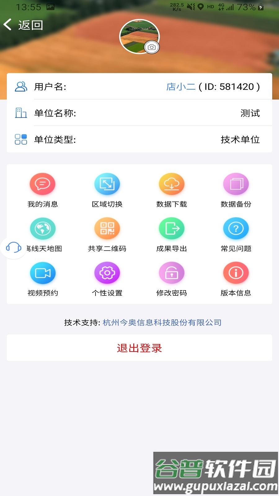 国土云专业版截图1