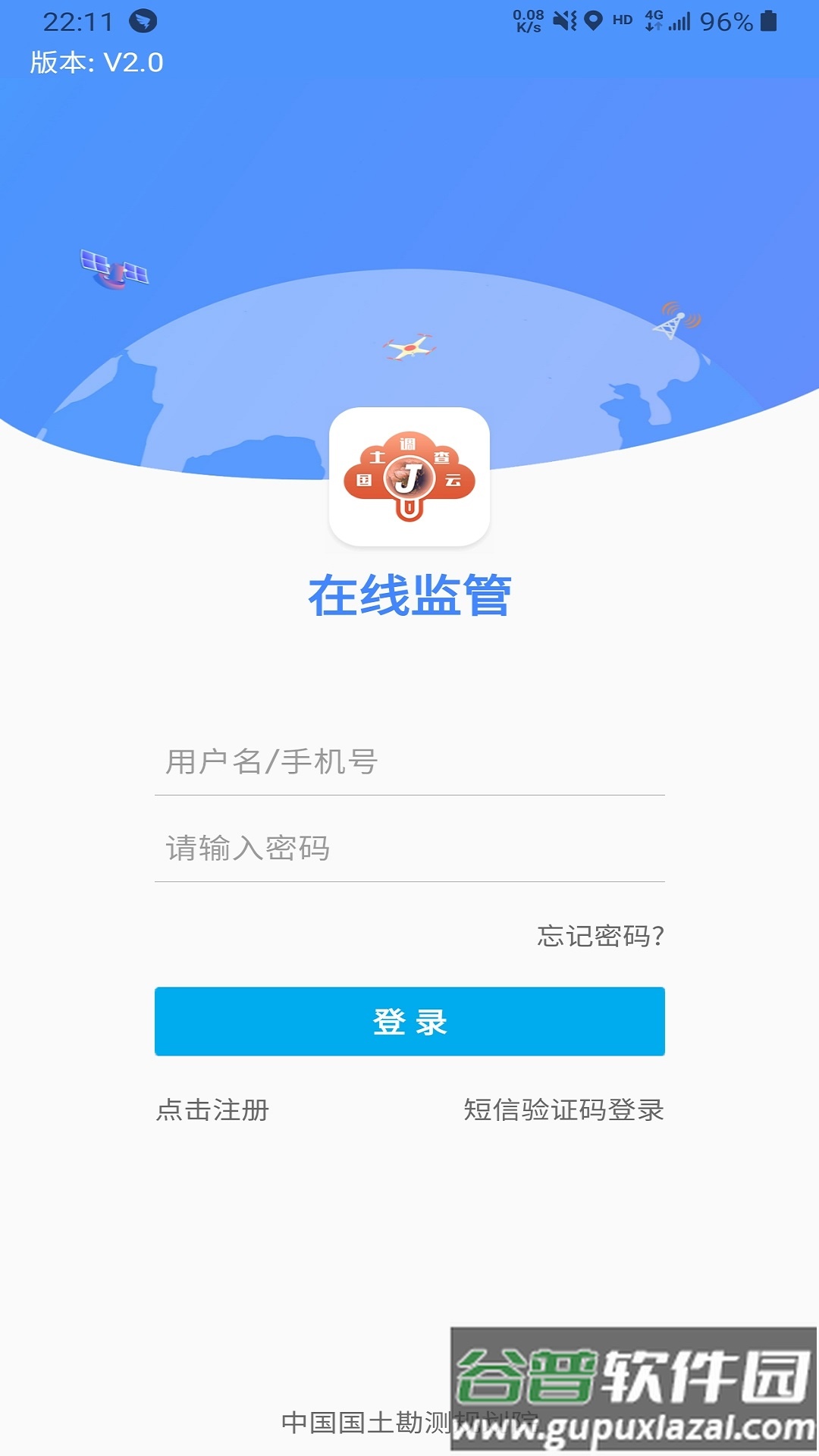 国土云专业版截图2