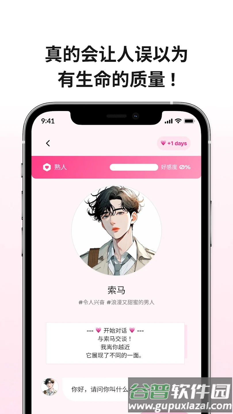 LoveyDovey卿卿我我截图1