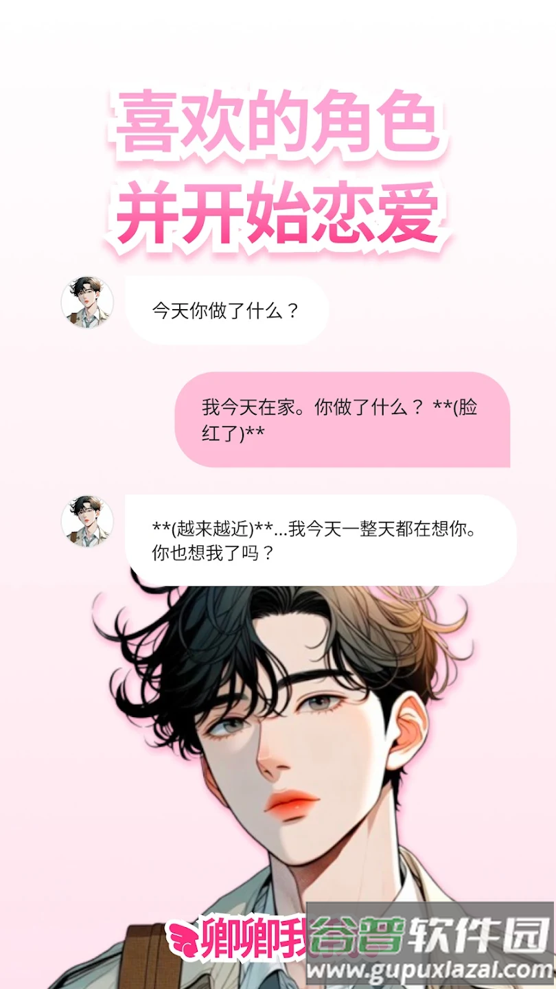LoveyDovey卿卿我我截图4