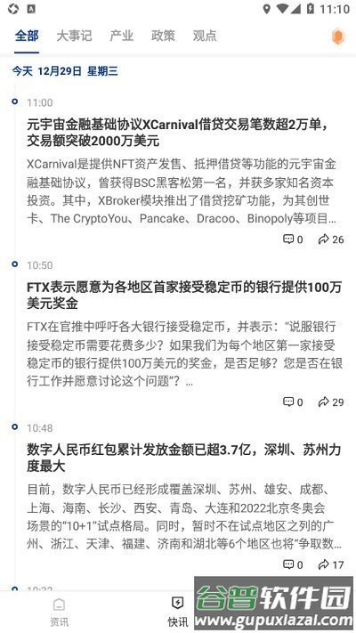 陀螺科技最新版截图3