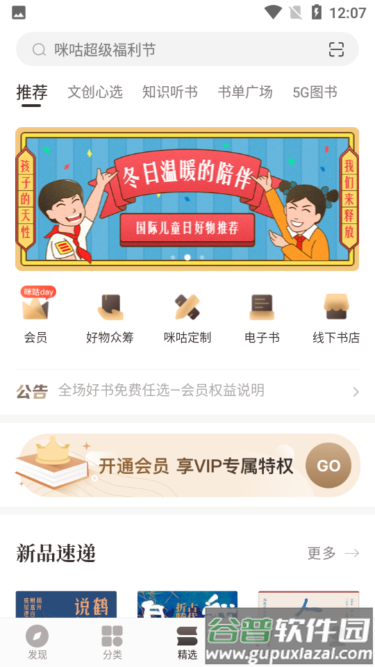 咪咕云书店中国好书截图1