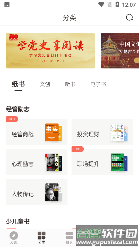 咪咕云书店中国好书截图2