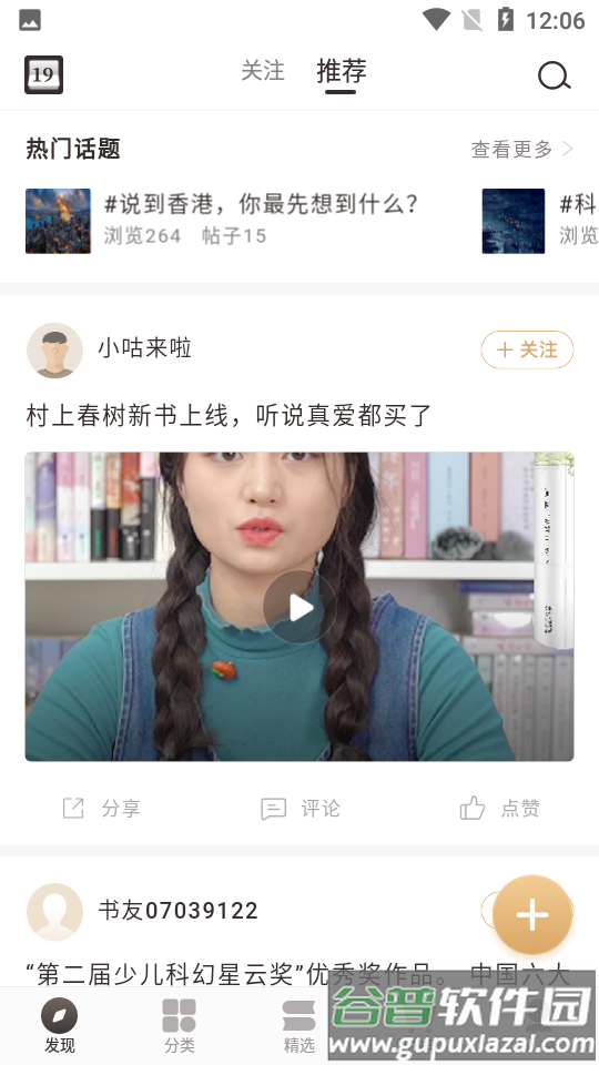 咪咕云书店中国好书截图3