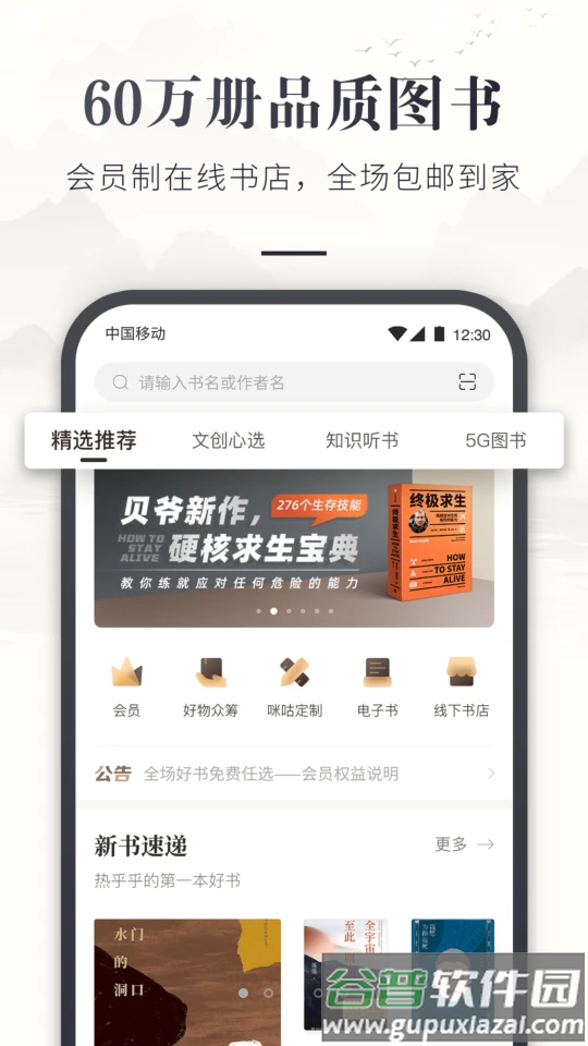 咪咕云书店中国好书截图4