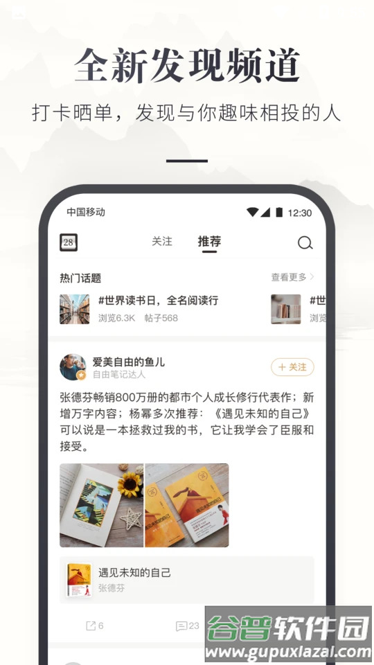 咪咕云书店中国好书截图5