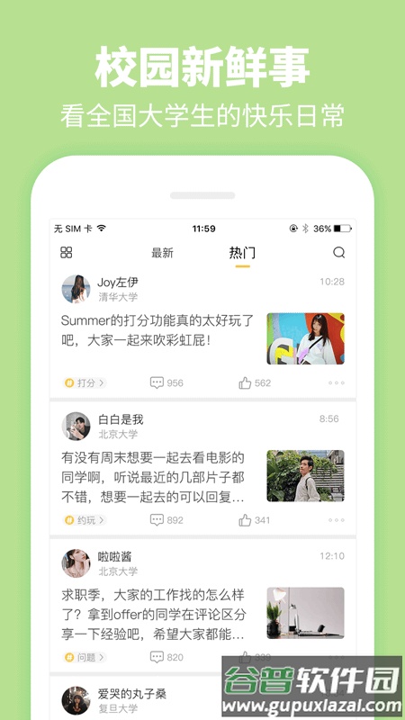 Summer大学生社交app截图1