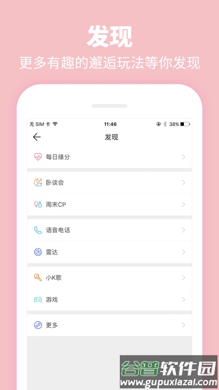 Summer大学生社交app截图4