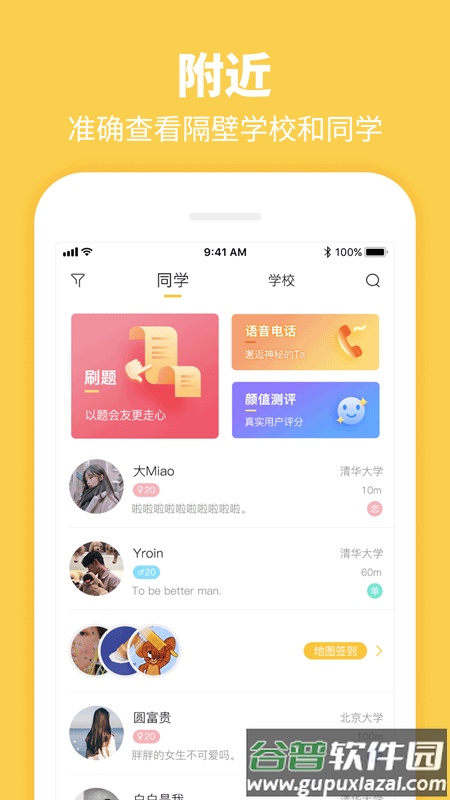 Summer大学生社交app截图5