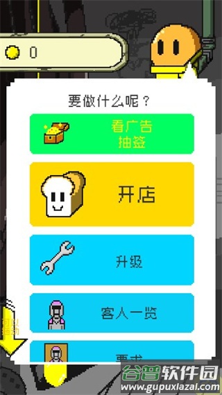 末日面包店手游下载截图3