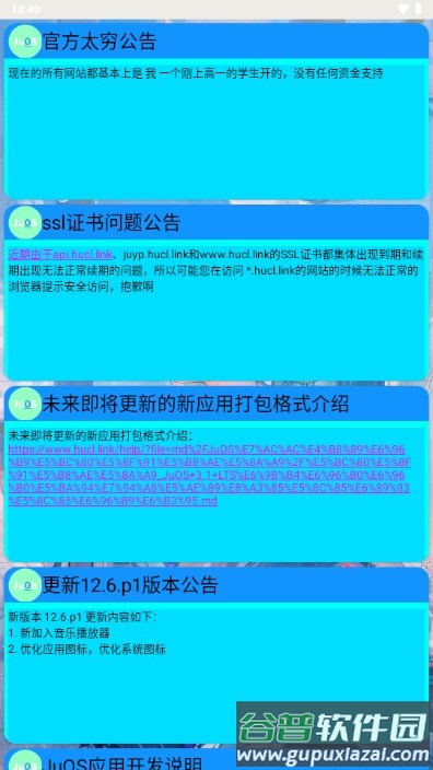 JuOS模拟操作系统