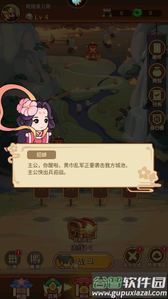 步战三国安卓版截图1