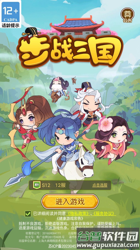 步战三国安卓版截图4