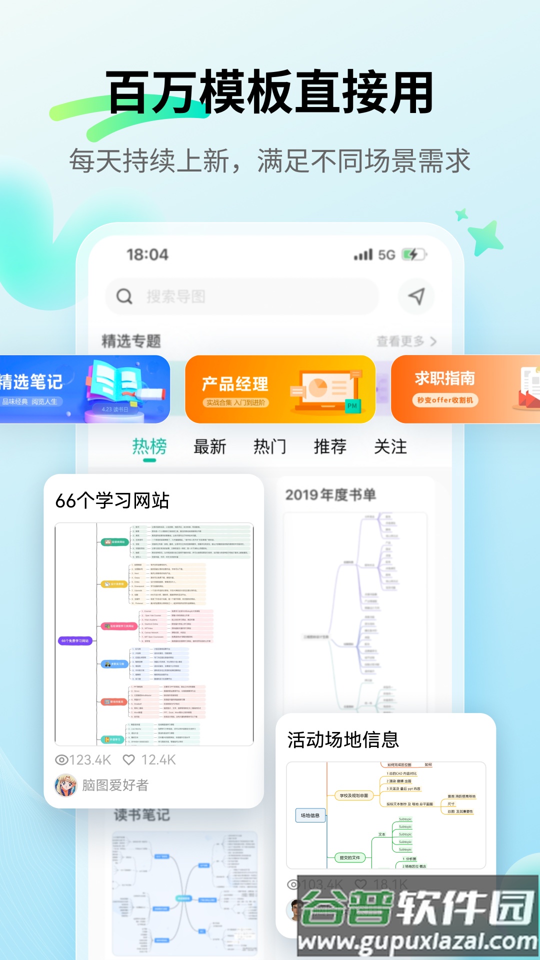 万兴脑图app官方下载截图1